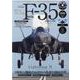 新たな空の主役F-35 [ムックその他]