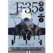 新たな空の主役F-35 [ムックその他]