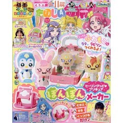 たのしい幼稚園 2020年 11月号 [雑誌]
