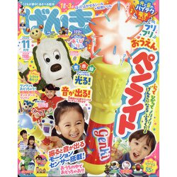 げんき 2020年 11月号 [雑誌]
