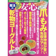 安心 2020年 11月号 [雑誌]