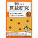 新しい算数研究 2020年 10月号 [雑誌]