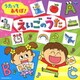 コロムビアキッズ うたってあそぼ!えいごのうた えいごカルタ付き