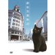 銀座黒猫物語 DVD コンプリートセット [DVD]