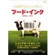 フード・インク [Blu-ray Disc]