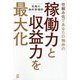 究極の物件管理術 仕組み化であなたの物件の稼働力と収益力を最大化 [単行本]
