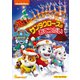 パウ・パトロール ベスト・セレクション サンタクロースのおてつだい [DVD]