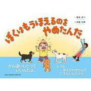 ぼくはもうほえるのをやめたんだ [絵本]