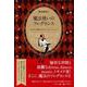 魔法使いのフレグランス－あなたを輝かせるトータルバランス [単行本]