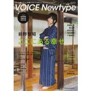 ＶＯＩＣＥ　Ｎｅｗｔｙｐｅ　No.77(カドカワムック) [ムックその他]