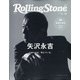 Rolling Stone Japan(ローリングストーンジャパン) 2020年 11月号 [雑誌]