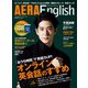 AERA English 2020年 10/10号 [雑誌]