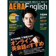 AERA English 2020年 10/10号 [雑誌]