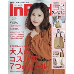 In Red (イン レッド) 2020年 11月号 [雑誌]