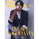 ヴァンサンカン 横浜流星特別版 2020年 11月号 [雑誌]
