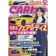 CAR (カー) トップ 2020年 11月号 [雑誌]