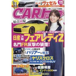 CAR (カー) トップ 2020年 11月号 [雑誌]