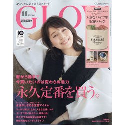 GLOW (グロー) 2020年 11月号 [雑誌]