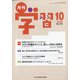 月刊 学習 2020年 10月号 [雑誌]