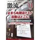 激流 2020年 11月号 [雑誌]