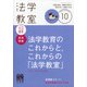 法学教室 2020年 10月号 [雑誌]