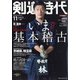 剣道時代 2020年 11月号 [雑誌]