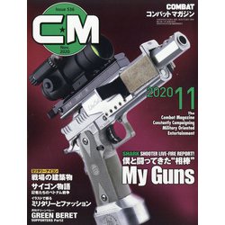 COMBAT (コンバット) マガジン 2020年 11月号 [雑誌]