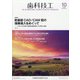 歯科技工 2020年 10月号 [雑誌]