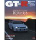 GT-R Magazine (ジーティーアールマガジン) 2020年 11月号 [雑誌]