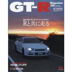 GT-R Magazine (ジーティーアールマガジン) 2020年 11月号 [雑誌]