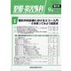 整形・災害外科 2020年 09月号 [雑誌]
