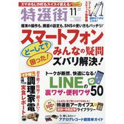 特選街 2020年 11月号 [雑誌]