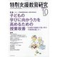特別支援教育研究 2020年 10月号 [雑誌]