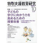 特別支援教育研究 2020年 10月号 [雑誌]