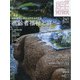 庭 2020年 11月号 [雑誌]