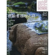 庭 2020年 11月号 [雑誌]