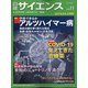 日経サイエンス 2020年 11月号 [雑誌]