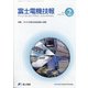 富士電機技報 2020年 06月号 [雑誌]
