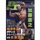 ボディビルディング 2020年 11月号 [雑誌]