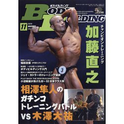 ボディビルディング 2020年 11月号 [雑誌]