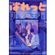 まんが4コマぱれっと 2020年 11月号 [雑誌]