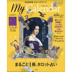 ヨドバシ Com My Calender マイカレンダー 年 10月号 雑誌 通販 全品無料配達