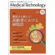Medical Technology (メディカル テクノロジー) 2020年 10月号 [雑誌]