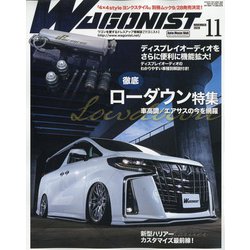 WAGONIST (ワゴニスト) 2020年 11月号 [雑誌]