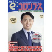 e・コロンブス 2020年 10月号 [雑誌]