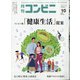 コンビニ 2020年 10月号 [雑誌]