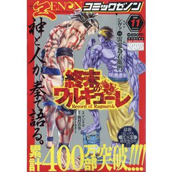 月刊 コミックゼノン 2020年 11月号 [雑誌]