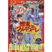 月刊 コミックゼノン 2020年 11月号 [雑誌]