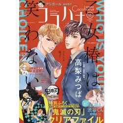 Cocohana (ココハナ) 2020年 11月号 [雑誌]