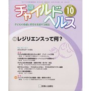 チャイルドヘルス 2020年 10月号 [雑誌]